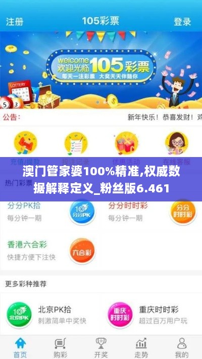 澳门管家婆100%精准,权威数据解释定义_粉丝版6.461