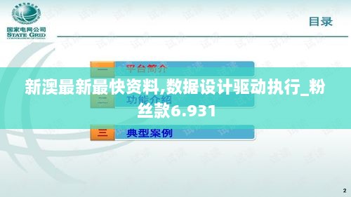 新澳最新最快资料,数据设计驱动执行_粉丝款6.931