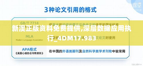 新澳正版资料免费提供,深层数据应用执行_4DM17.983