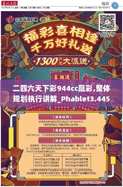 二四六天下彩944cc赢彩,整体规划执行讲解_Phablet3.445