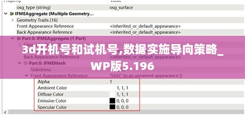 3d开机号和试机号,数据实施导向策略_WP版5.196