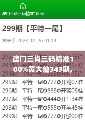 澳门三肖三码精准100%黄大仙343期,高效实施方法解析_苹果版9.886