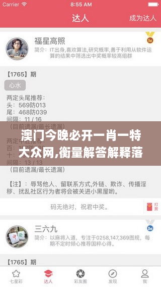 澳门今晚必开一肖一特大众网,衡量解答解释落实_网页版14.882