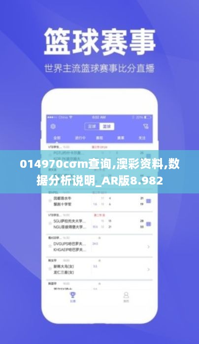 014970cσm查询,澳彩资料,数据分析说明_AR版8.982