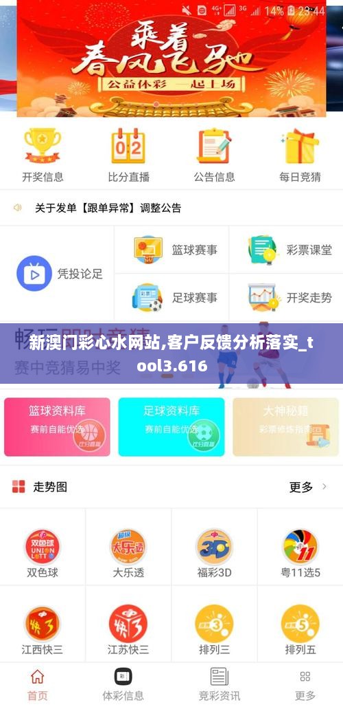 新澳门彩心水网站,客户反馈分析落实_tool3.616