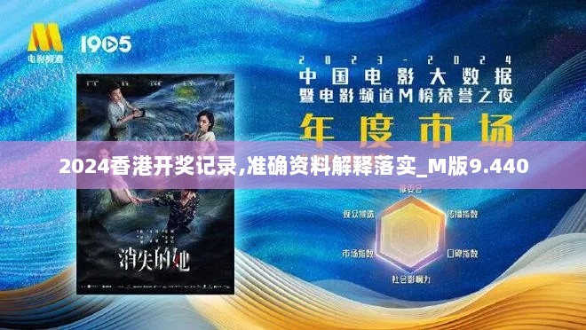 2024香港开奖记录,准确资料解释落实_M版9.440