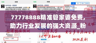 77778888精准管家婆免费,助力行业发展的强大资源_粉丝版7.411