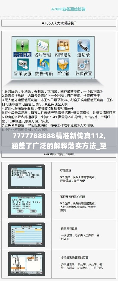 7777788888精准新传真112,涵盖了广泛的解释落实方法_至尊版7.193