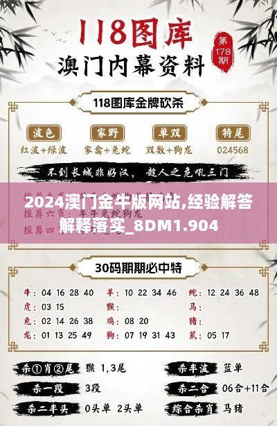 2024澳门金牛版网站,经验解答解释落实_8DM1.904