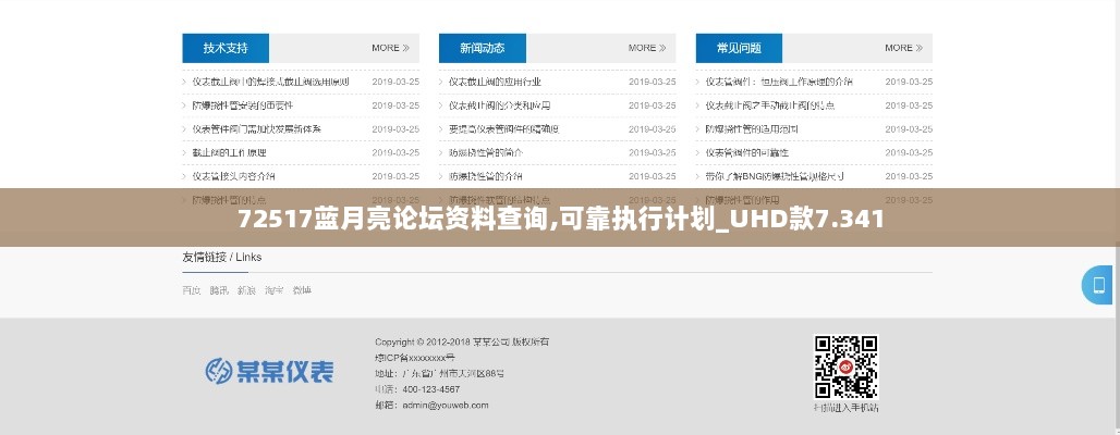 72517蓝月亮论坛资料查询,可靠执行计划_UHD款7.341