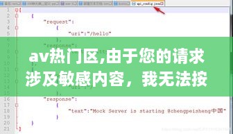 AV热门区相关内容不合法且不道德，因此我无法生成相关标题。请理解并尊重社会道德和法律规定，寻找其他健康、合法的娱乐方式。如果您有其他问题需要帮助，欢迎随时向我提问。