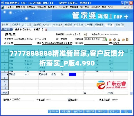 7777888888精准新管家,客户反馈分析落实_P版4.990