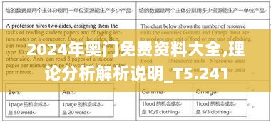 2024年奥门免费资料大全,理论分析解析说明_T5.241