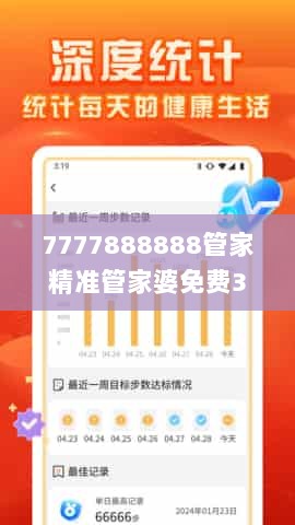 7777888888管家精准管家婆免费344期,实证数据解析说明_基础版8.999