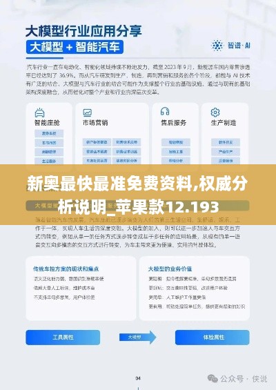 新奥最快最准免费资料,权威分析说明_苹果款12.193