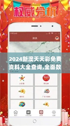 2024新澳天天彩免费资料大全查询,全面数据执行方案_zShop4.980