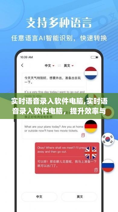 实时语音录入软件电脑,实时语音录入软件电脑，提升效率与便捷性的不二之选