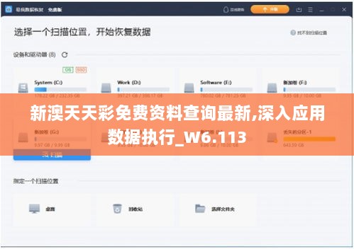 新澳天天彩免费资料查询最新,深入应用数据执行_W6.113