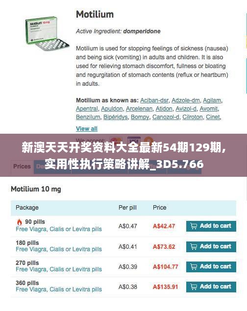 新澳天天开奖资料大全最新54期129期,实用性执行策略讲解_3D5.766