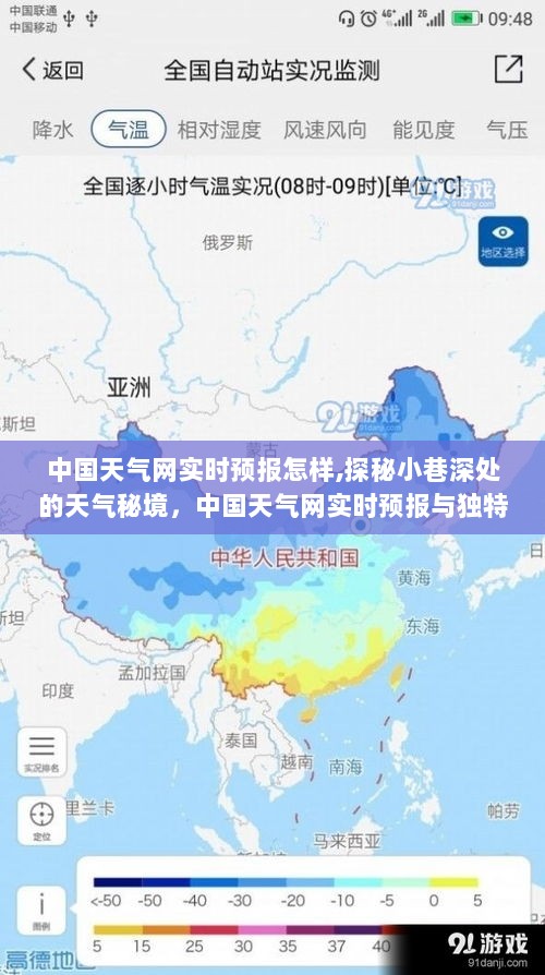 探秘小巷深处的天气秘境，中国天气网实时预报与独特小店之旅体验分享