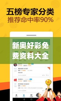 新奥好彩免费资料大全,实地评估策略数据_ios5.399