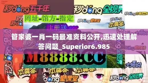 管家婆一肖一码最准资料公开,迅速处理解答问题_Superior6.985