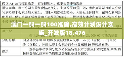 澳门一码一码100准确,高效计划设计实施_开发版18.476