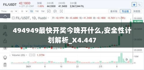 494949最快开奖今晚开什么,安全性计划解析_X4.447