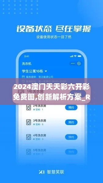 2024澳门天天彩六开彩免费图,创新解析方案_RemixOS4.513