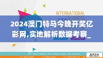 2024澳门特马今晚开奖亿彩网,实地解析数据考察_网页版1.496