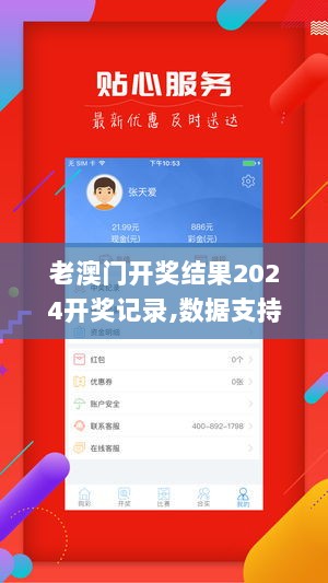 老澳门开奖结果2024开奖记录,数据支持设计_AR版3.133