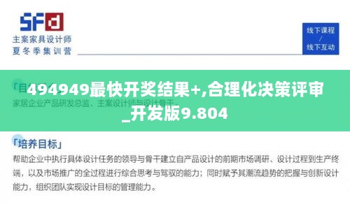 494949最快开奖结果+,合理化决策评审_开发版9.804