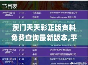 澳门天天彩正版资料免费查询最新版本,平衡性策略实施指导_完整版8.284