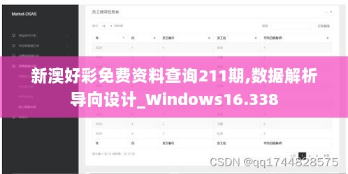 新澳好彩免费资料查询211期,数据解析导向设计_Windows16.338