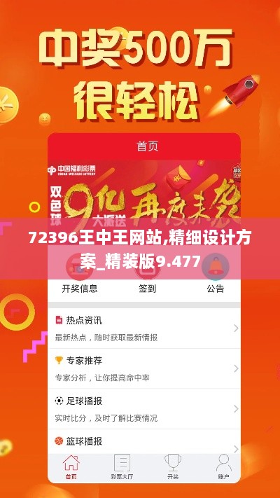 72396王中王网站,精细设计方案_精装版9.477