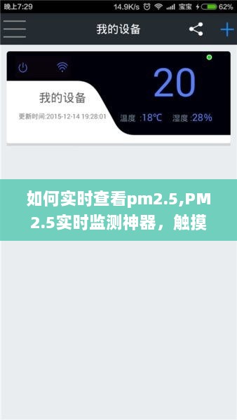 PM2.5实时监测神器，实时查看，触摸未来，呼吸新生活的新体验