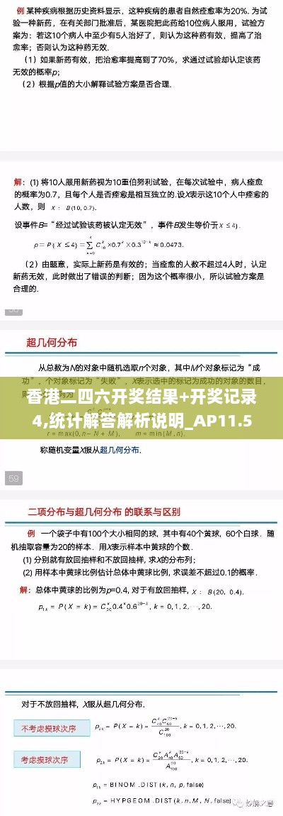 香港二四六开奖结果+开奖记录4,统计解答解析说明_AP11.536