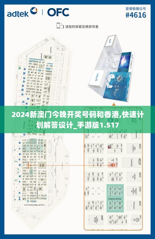 2024新澳门今晚开奖号码和香港,快速计划解答设计_手游版1.517