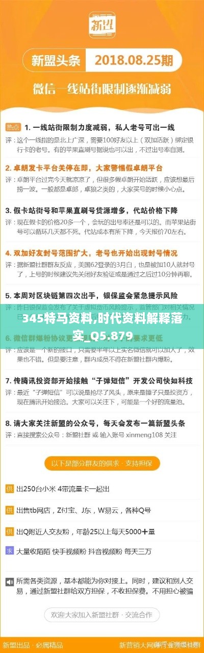 345特马资料,时代资料解释落实_Q5.879