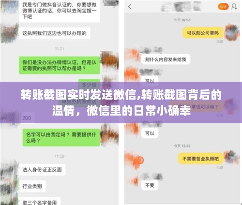 微信转账截图背后的温情，日常小确幸的实时分享