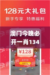 澳门今晚必开一肖1345期,具体操作步骤指导_微型版2.834