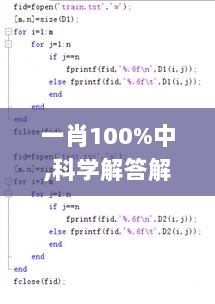 一肖100%中,科学解答解释定义_HarmonyOS10.844