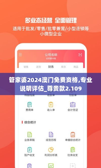 管家婆2024澳门免费资格,专业说明评估_尊贵款2.109