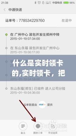 实时领卡，把握变化，开启自信人生新篇章。