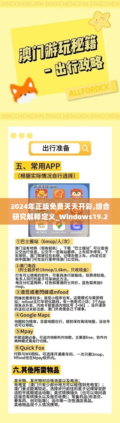 2024年正版免费天天开彩,综合研究解释定义_Windows19.218