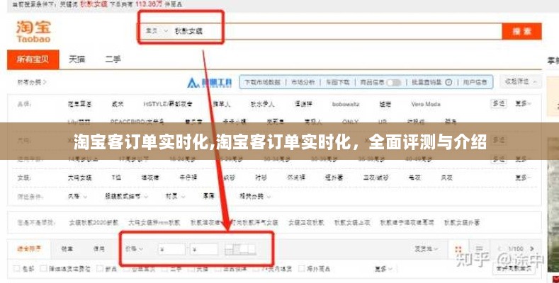 淘宝客订单实时化的全面介绍与评测
