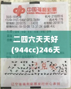 二四六天天好(944cc)246天下彩赢彩二四六-6合宝典,精细化策略解析_免费版1.963