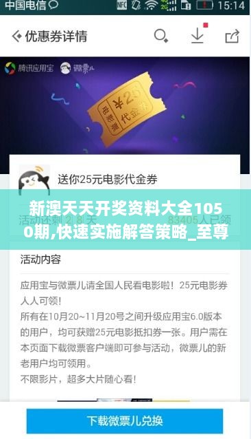 新澳天天开奖资料大全1050期,快速实施解答策略_至尊版8.591