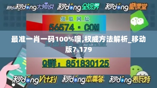 最准一肖一码100%噢,权威方法解析_移动版7.179