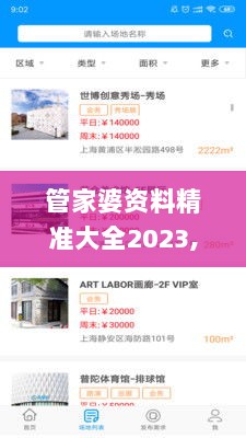 管家婆资料精准大全2023,诠释说明解析_app10.725